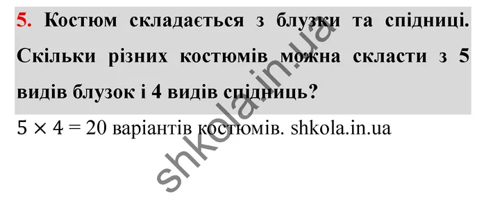 Відповідь до завдання № 5 Додаткові теми - ГДЗ Математика 5 клас Істер 2022