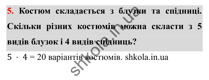 Завдання № 5 Відповідь до завдання № 5 Додаткові теми - ГДЗ Математика 5 клас Істер 2022