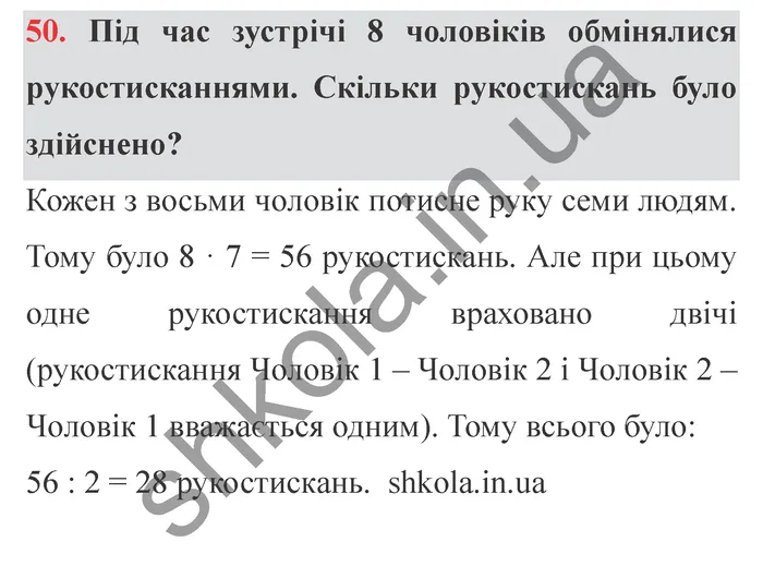 Відповідь до завдання № 50 Додаткові теми - ГДЗ Математика 5 клас Істер 2022