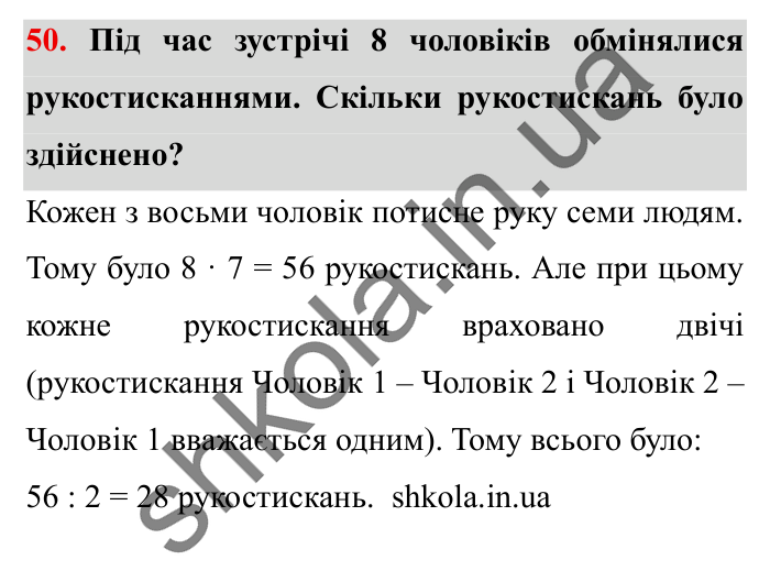 Завдання № 50 Відповідь до завдання № 50 Додаткові теми - ГДЗ Математика 5 клас Істер 2022