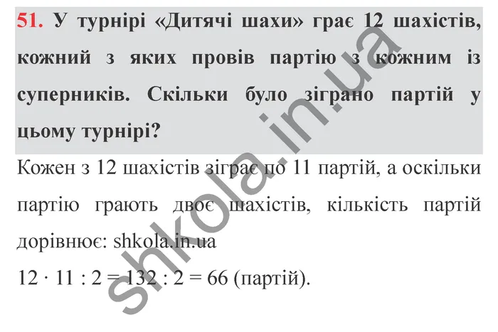 Відповідь до завдання № 51 Додаткові теми - ГДЗ Математика 5 клас Істер 2022
