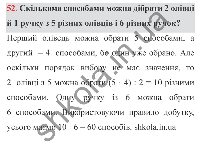 Відповідь до завдання № 52 Додаткові теми - ГДЗ Математика 5 клас Істер 2022