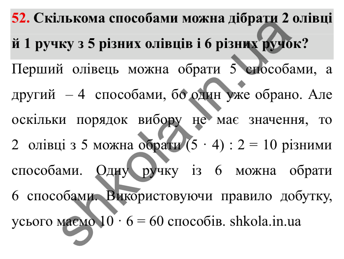 Завдання № 52 Відповідь до завдання № 52 Додаткові теми - ГДЗ Математика 5 клас Істер 2022