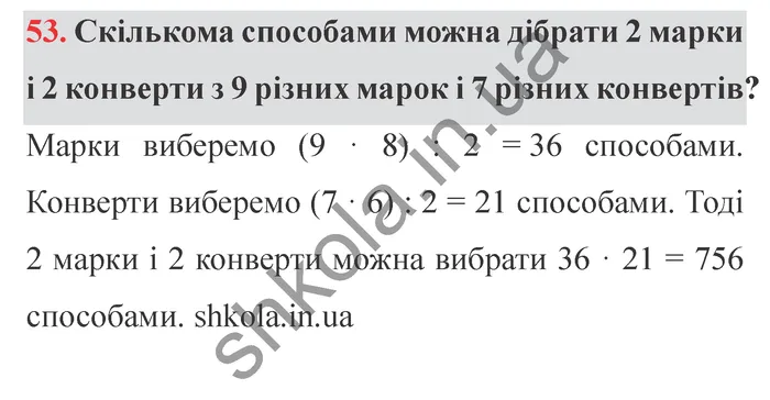 Відповідь до завдання № 53 Додаткові теми - ГДЗ Математика 5 клас Істер 2022