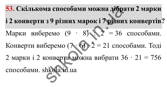 Завдання № 53 Відповідь до завдання № 53 Додаткові теми - ГДЗ Математика 5 клас Істер 2022