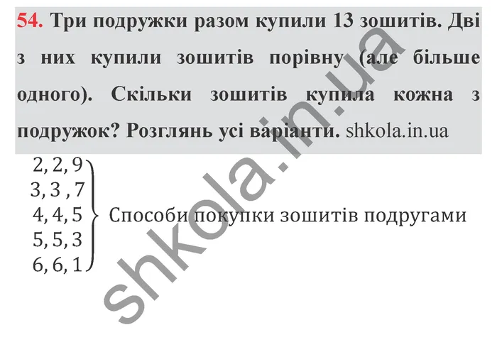 Відповідь до завдання № 54 Додаткові теми - ГДЗ Математика 5 клас Істер 2022