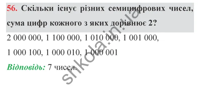 Відповідь до завдання № 56 Додаткові теми - ГДЗ Математика 5 клас Істер 2022