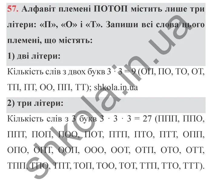 Відповідь до завдання № 57 Додаткові теми - ГДЗ Математика 5 клас Істер 2022