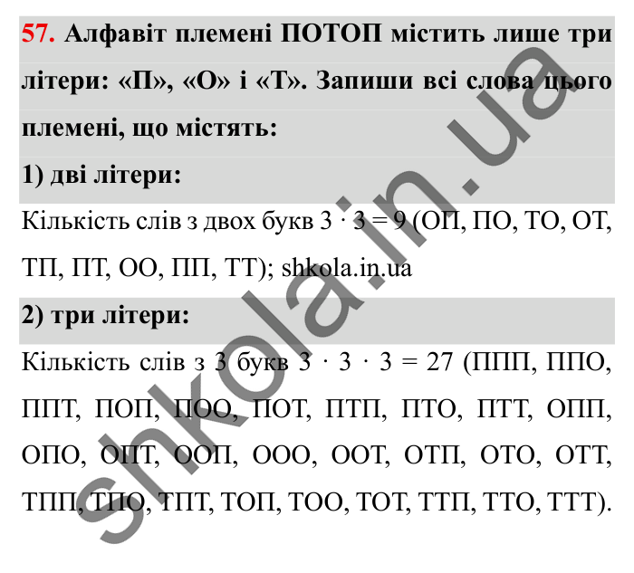 Завдання № 57 Відповідь до завдання № 57 Додаткові теми - ГДЗ Математика 5 клас Істер 2022