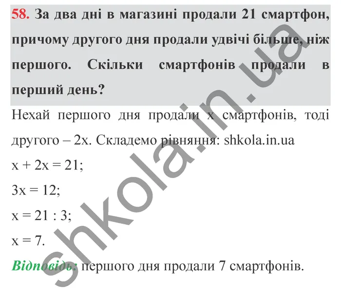 Відповідь до завдання № 58 Додаткові теми - ГДЗ Математика 5 клас Істер 2022