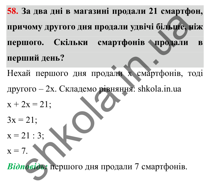 Завдання № 58 Відповідь до завдання № 58 Додаткові теми - ГДЗ Математика 5 клас Істер 2022