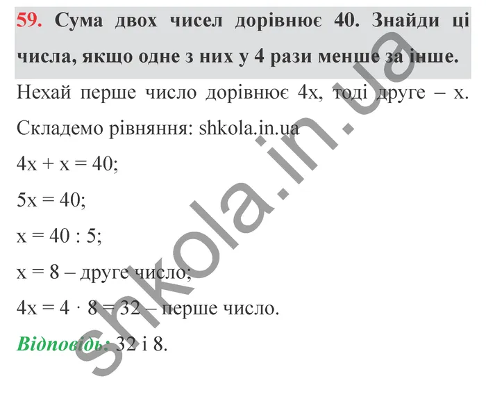 Відповідь до завдання № 59 Додаткові теми - ГДЗ Математика 5 клас Істер 2022