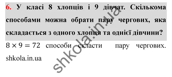 Відповідь до завдання № 6 Додаткові теми - ГДЗ Математика 5 клас Істер 2022