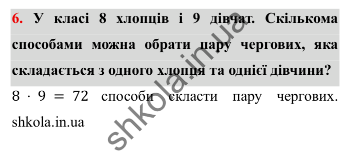 Завдання № 6 Відповідь до завдання № 6 Додаткові теми - ГДЗ Математика 5 клас Істер 2022