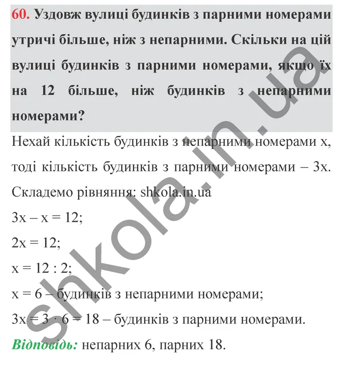 Відповідь до завдання № 60 Додаткові теми - ГДЗ Математика 5 клас Істер 2022
