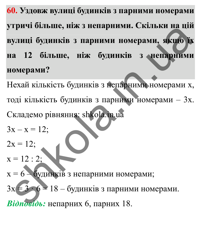 Завдання № 60 Відповідь до завдання № 60 Додаткові теми - ГДЗ Математика 5 клас Істер 2022