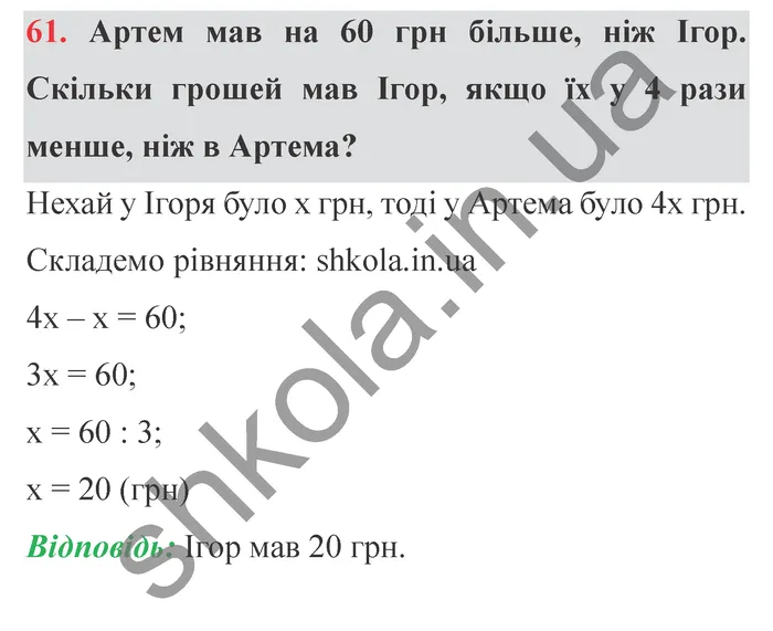 Відповідь до завдання № 61 Додаткові теми - ГДЗ Математика 5 клас Істер 2022