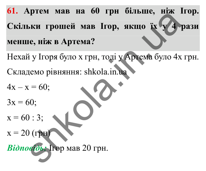 Завдання № 61 Відповідь до завдання № 61 Додаткові теми - ГДЗ Математика 5 клас Істер 2022