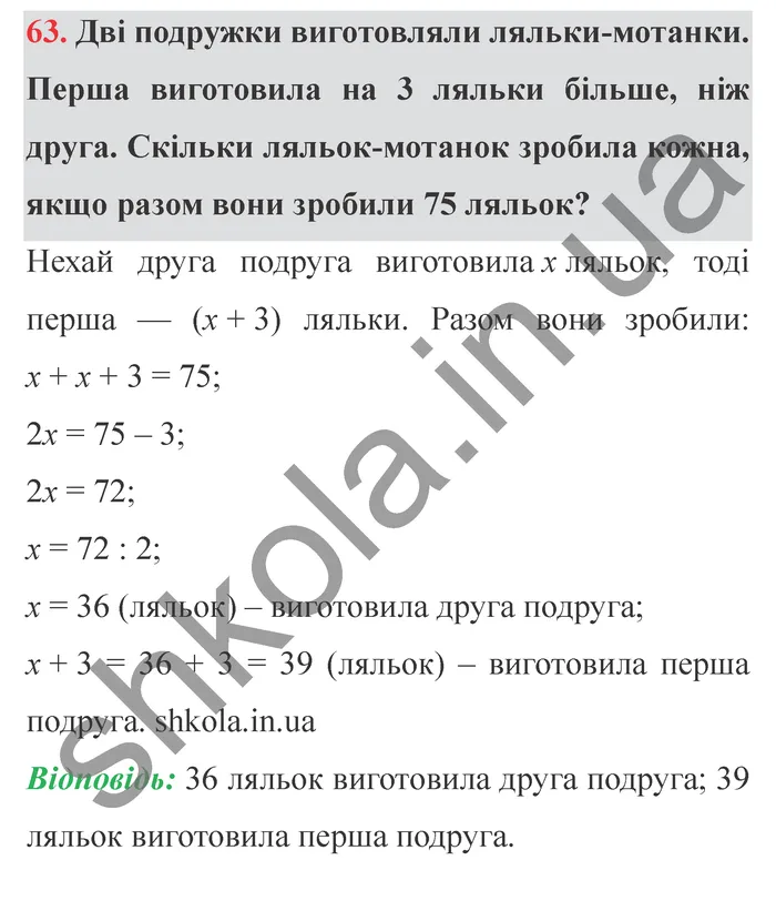 Відповідь до завдання № 63 Додаткові теми - ГДЗ Математика 5 клас Істер 2022