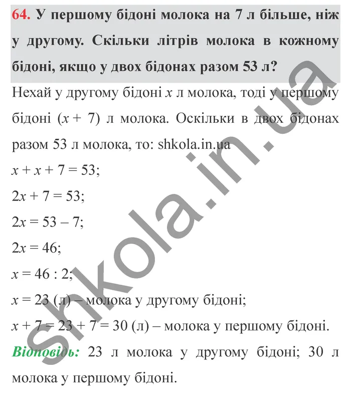 Відповідь до завдання № 64 Додаткові теми - ГДЗ Математика 5 клас Істер 2022