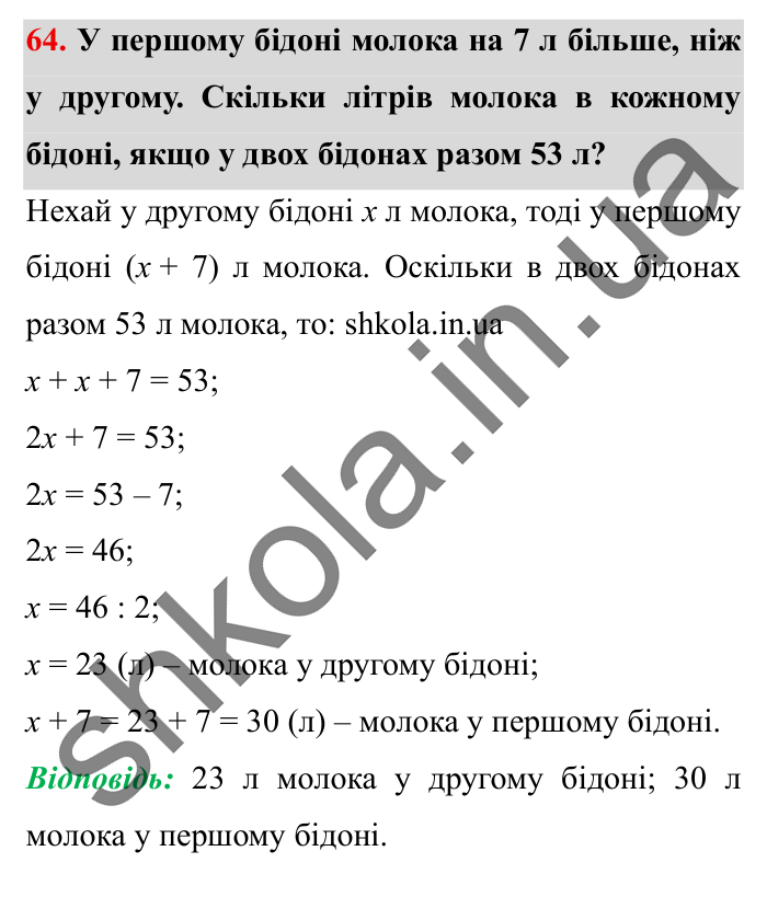 Завдання № 64 Відповідь до завдання № 64 Додаткові теми - ГДЗ Математика 5 клас Істер 2022