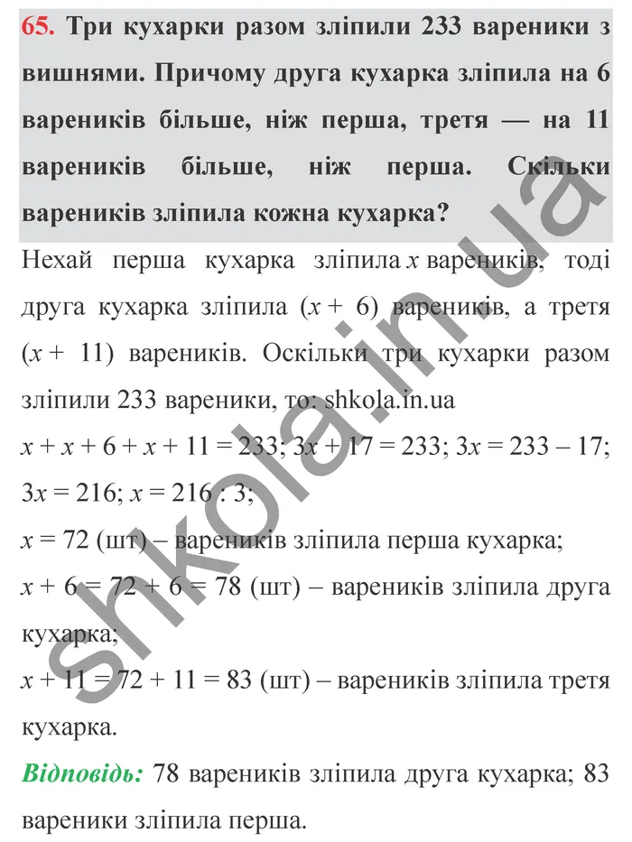 Відповідь до завдання № 65 Додаткові теми - ГДЗ Математика 5 клас Істер 2022