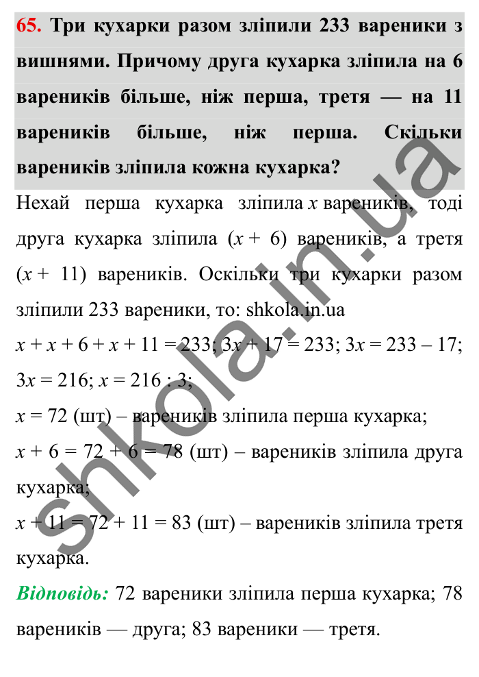 Завдання № 65 Відповідь до завдання № 65 Додаткові теми - ГДЗ Математика 5 клас Істер 2022
