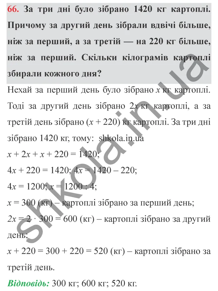 Відповідь до завдання № 66 Додаткові теми - ГДЗ Математика 5 клас Істер 2022