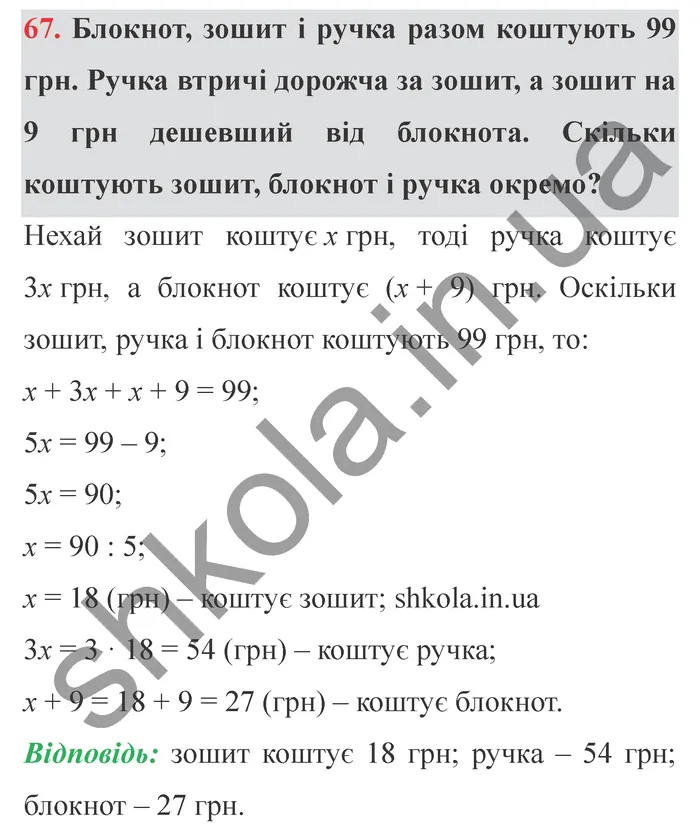 Відповідь до завдання № 67 Додаткові теми - ГДЗ Математика 5 клас Істер 2022