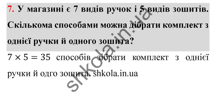 Відповідь до завдання № 7 Додаткові теми - ГДЗ Математика 5 клас Істер 2022