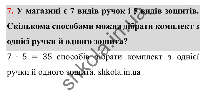 Завдання № 7 Відповідь до завдання № 7 Додаткові теми - ГДЗ Математика 5 клас Істер 2022