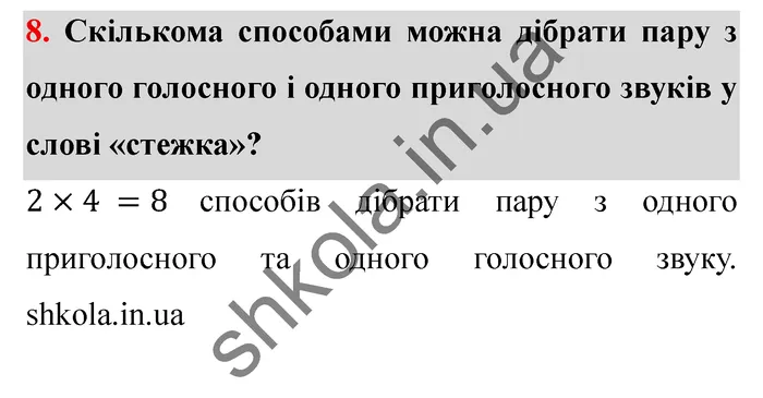 Відповідь до завдання № 8 Додаткові теми - ГДЗ Математика 5 клас Істер 2022