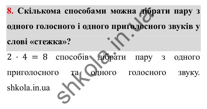 Завдання № 8 Відповідь до завдання № 8 Додаткові теми - ГДЗ Математика 5 клас Істер 2022