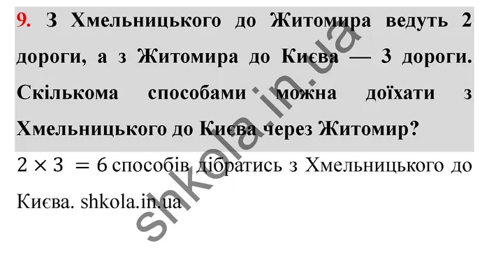 Відповідь до завдання № 9 Додаткові теми - ГДЗ Математика 5 клас Істер 2022