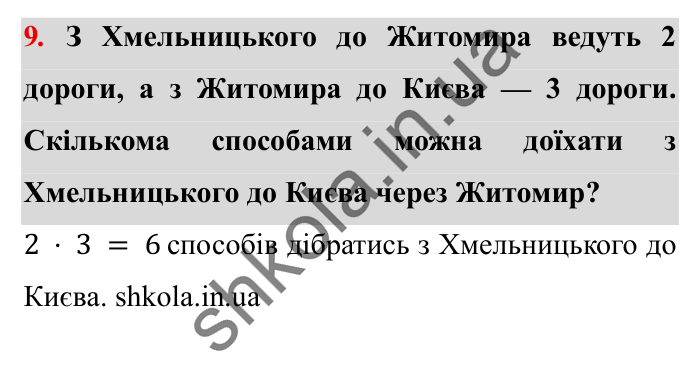 Завдання № 9 Відповідь до завдання № 9 Додаткові теми - ГДЗ Математика 5 клас Істер 2022