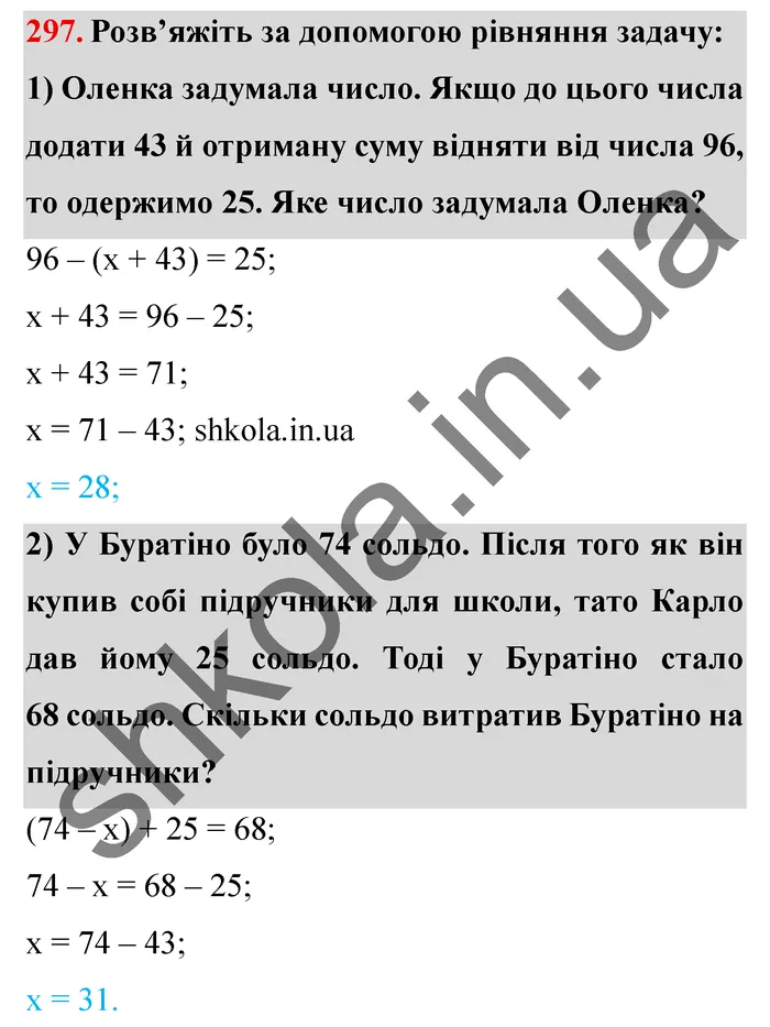 Відповідь до завдання № 297 - ГДЗ Математика 5 клас Мерзляк 2022