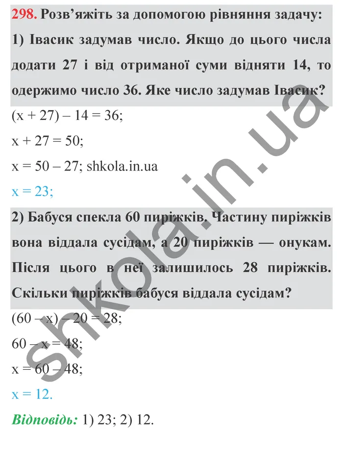 Завдання № 298 Відповідь до завдання № 298 - ГДЗ Математика 5 клас Мерзляк 2022