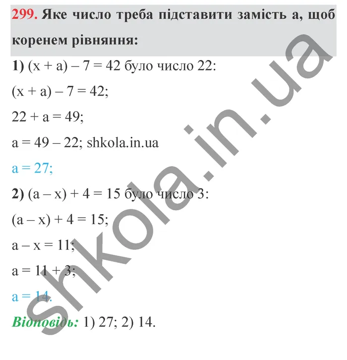 Завдання № 299 Відповідь до завдання № 299 - ГДЗ Математика 5 клас Мерзляк 2022