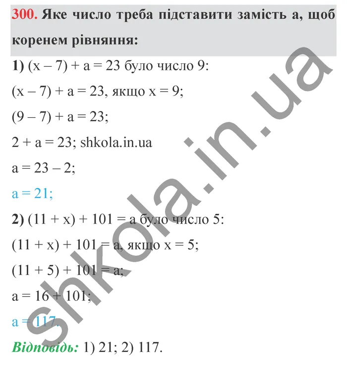 Відповідь до завдання № 300 - ГДЗ Математика 5 клас Мерзляк 2022