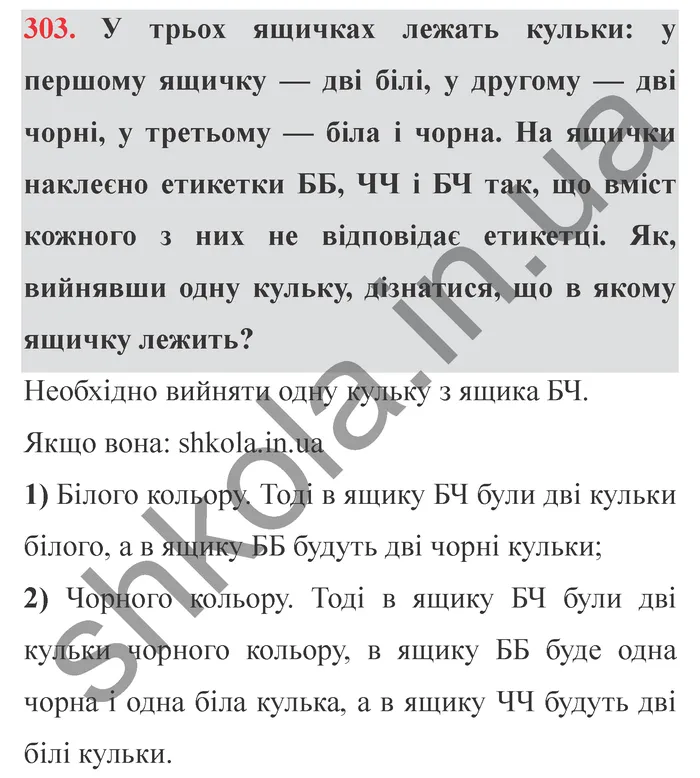Завдання № 303 Відповідь до завдання № 303 - ГДЗ Математика 5 клас Мерзляк 2022