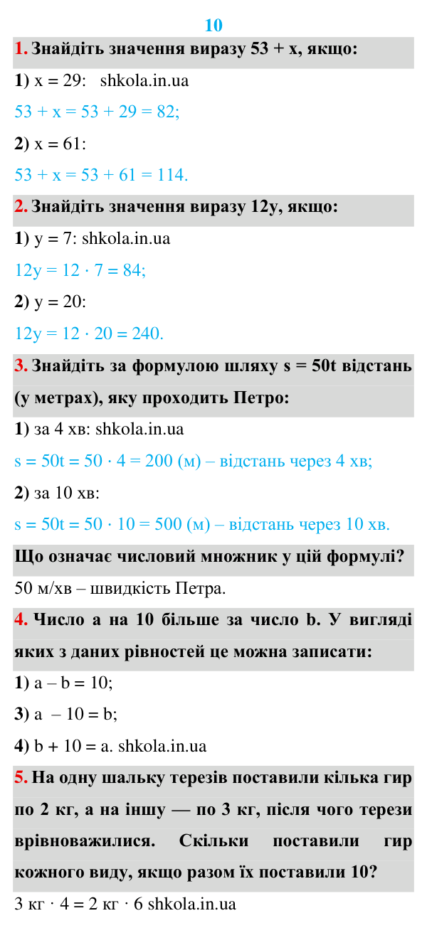 Розв’язуємо усно до п. 10 Відповідь до завдань «Розв’язуємо усно» до п. 10 - ГДЗ Математика 5 клас Мерзляк 2022