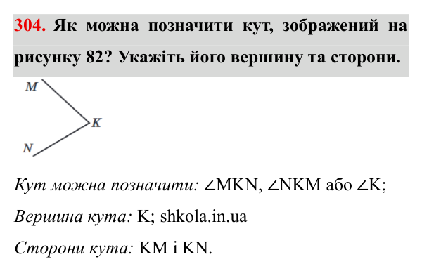 Завдання № 304 Відповідь до завдання № 304 - ГДЗ Математика 5 клас Мерзляк 2022