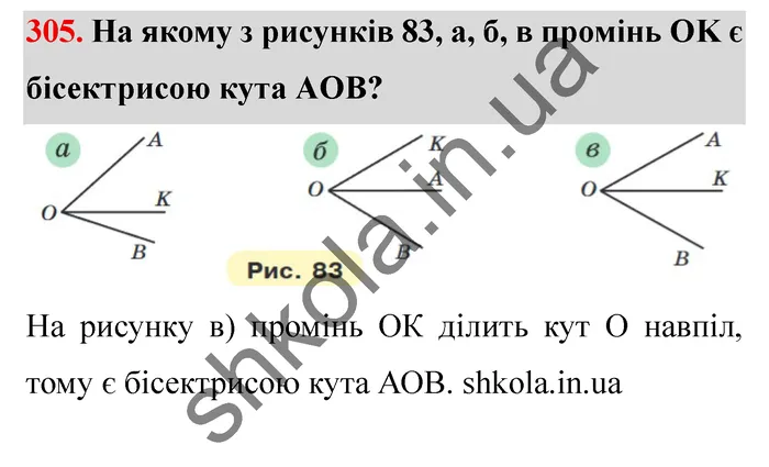 Завдання № 305 Відповідь до завдання № 305 - ГДЗ Математика 5 клас Мерзляк 2022