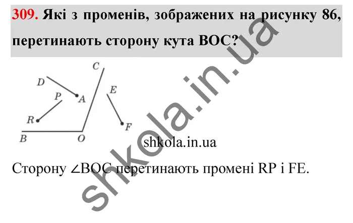 Завдання № 309 Відповідь до завдання № 309 - ГДЗ Математика 5 клас Мерзляк 2022