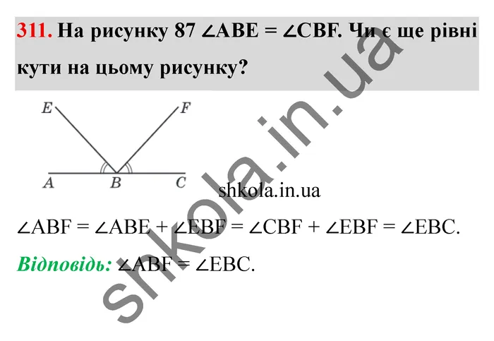 Відповідь до завдання № 311 - ГДЗ Математика 5 клас Мерзляк 2022