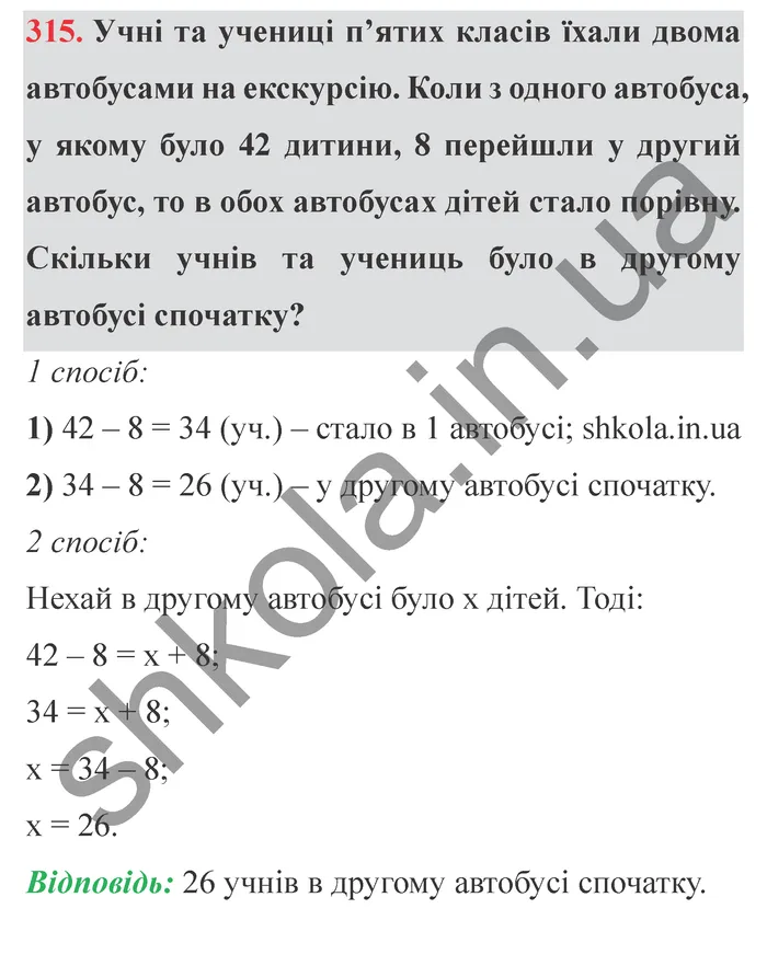 Завдання № 315 Відповідь до завдання № 315 - ГДЗ Математика 5 клас Мерзляк 2022