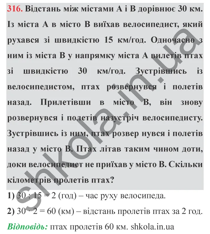 Відповідь до завдання № 316 - ГДЗ Математика 5 клас Мерзляк 2022