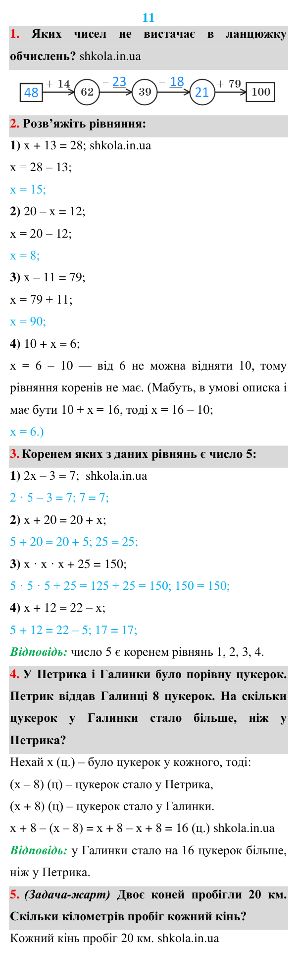 Відповідь до завдань «Розв’язуємо усно» до п. 11 - ГДЗ Математика 5 клас Мерзляк 2022