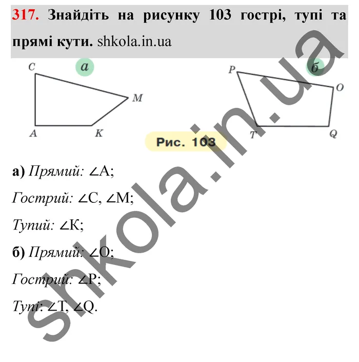 Відповідь до завдання № 317 - ГДЗ Математика 5 клас Мерзляк 2022