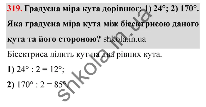 Відповідь до завдання № 319 - ГДЗ Математика 5 клас Мерзляк 2022